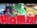 【ゆっくり実況】強すぎて大暴れw やっぱり強いブロリーでサバイバーがダウンしまくり！【天才チルノの珍ドラゴンボール ザ ブレイカーズ】Part414