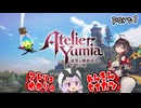 スーパー錬金術士ゆかり生活　part1【ユミアのアトリエ】