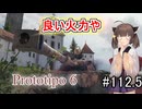 「WoT」ゆるく楽しく気軽にプレイ！part112.5　Tier8中戦車 Prototipo 6「東北きりたん実況プレイ」