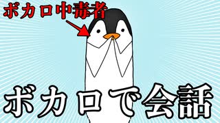 【アニメ】コ○ナにガチなボカロ中毒者