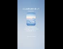 音楽作ってみた♯∞【対策対応版/ 歌詞表示あり】