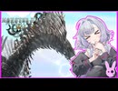 【MHワイルズ】歴戦ジンダハド狩ろーぜ！！！【VOICEROID実況】