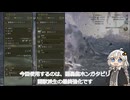 紲星あかりの狩猟笛で一狩り【闢轟笛ホンガタピリ】【VOICEROID実況/モンスターハンターワイルズ】