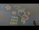 PEANUTS 75周年記念ドローンショー Twinkling love with PEANUTS @川の駅はちけんや周辺 iPhoneSE2 楽天回線まてはau回線
