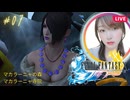 【FF10】マカラーニャの森～ #7【FINAL FANTASY X _ ファイナルファンタジー10】【ゲーム実況】
