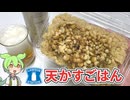 ローソンの「天かすご飯（275円）」