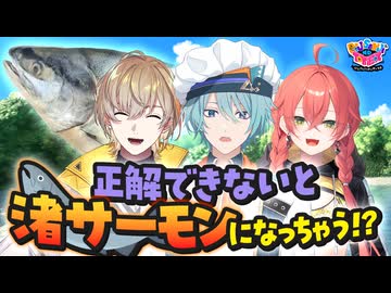 【出演：風楽奏斗/渚トラウト/獅子堂あかり】にじさんじのTOYBOX！
