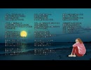真夜中に浮かぶ月のように -Vocal Off-