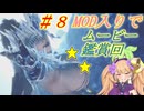 【MOD入り】メスガキハンター：ワールドpart17