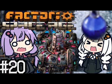 （ボイロ実況）墜落した惑星から飛び出し、宇宙を開拓する！「Factorio Space Age」part20
