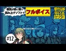 【VOICEPEAK】年賀状が今の書き方になってくれて本当に良かった都市伝説解体センター実況プレイ #12【PS5】