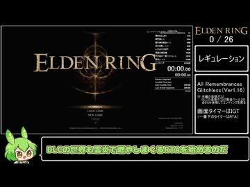 エルデンリング 全追憶ボス(DLC含む) バグなし Speedrun IGT 3:09:46 Part1/6