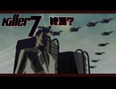 「隣人(ハーマン)よ 世界は変わらない 常に一定なのだよ さあダンスを踊ろう」 #最終回 【killer7】