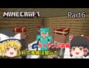 【Minecraft】霊夢と魔理沙の素朴なマインクラフト Part6【ゆっくり実況】