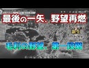 ＜信長の野望・新生PK＞攻撃的防御！？（毛利家、第9話）