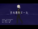 【人力ツイステ】月/光/潤/色/ガ/ー/ル【ヴィル】