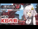 【地球防衛軍6】地球の平和は私が守る！M19：K6作戦