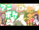 【ポケモンSV】アニポケ記念のすゝめ（マスカーニャ）