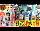 千鶴の全国旅打ち　第9話