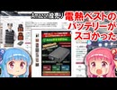 【Amazon】1,499円 電熱ベストのモバイルバッテリーが凄い！【バイクの緊急・自動車のバックアップ電源に最適！】