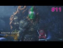 #11  手袋とドシャグマ？と生き残り【モンスターハンターワイルズ】