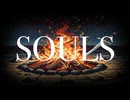 SOULS /cmucmu1 feat.知声【オリジナル】