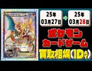 《102枚》ポケカ 買取相場｜03月27日～03月28日 ＜200円以上騰落＞ #ポケモンカードゲーム #熱風のアリーナ