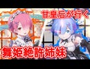 甘皇后１枚から始める英傑大戦 固定デッキを探して その１０７