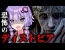 世界を支配・独裁する会社で働くサイコホラーゲーム『KARMA: The Dark World』_#1【VOICEROID実況/結月ゆかり・紲星あかり】