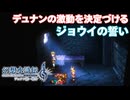 【＃10】幻想水滸伝2 HDリマスター実況プレイ【謎の薬草と月夜の誓い】