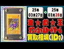 《67枚》遊戯王 買取相場｜03月27日～03月28日 ＜200円以上騰落＞ #遊戯王OCG #ジャスティスハンターズ