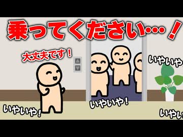 ゆずり合いエレベーターの攻防