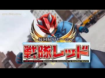 異世界ガンバマン