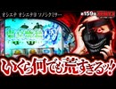 ZENTZ～全ツッパ日本一への道～　第159話