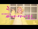 【振付師本人が】 ホットダック！/大空スバル(ホロライブ所属)踊ってみた Full Dance【まいどん】