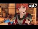 #47【実況】思い出補正もりもりなロマサガ2リメイクの感動を受け止める【ロマンシング サガ2 リベンジオブザセブン】