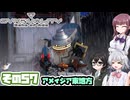 [SYNDUALITY Echo of Ada]千冬ちゃんのまったりドリフターライフ その57 [CeVIO AI実況]