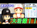 #37 掛布電撃帰国！通算打率と安打数歴代1位越えの新レジェンド爆誕だ！【ゆっくり実況 パワプロ2024 大正義ペナント大阪近鉄バファローズ編】