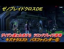 ゼノブレイドクロスDE　キズナクエスト　パスファインダー⑤　ザイデン達と合流する　ラウンドブレイク習得　＃１５３　【XenobladeX Definitive Edition】