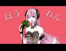 ほうれんSoul covered by 橘果那実