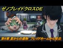 ゼノブレイドクロスDE　第６章 星からの遺物　ブレイドホームから受注　＃１５４　【XenobladeX Definitive Edition】