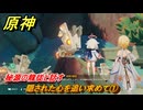 原神　荒れ果てた都市の記述者　隠された心を追い求めて①　秘源の龍従と話す　＃３４　【gensin】