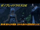 ゼノブレイドクロスDE　第６章 星からの遺物　分かれ道から死者渓谷に入る　＃１５５　【XenobladeX Definitive Edition】