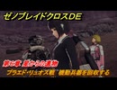 ゼノブレイドクロスDE　第６章 星からの遺物　プラエド・リュオス戦　機動兵器を回収する　＃１５６　【XenobladeX Definitive Edition】