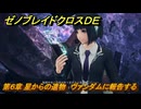 ゼノブレイドクロスDE　第６章 星からの遺物　ヴァンダムに報告する　＃１５７　【XenobladeX Definitive Edition】