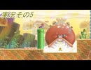 #36「摩訶！不思議でワンダーすぎる世界へ スーパーマリオブラザーズ ワンダー」実況その5