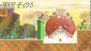 #36「摩訶！不思議でワンダーすぎる世界へ スーパーマリオブラザーズ ワンダー」実況その5