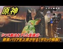 原神　荒れ果てた都市の記述者　かつて裁決を下した聖座②　燃素バリアを上昇させる（ギミック解除）　＃３７　【gensin】