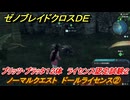 ゼノブレイドクロスDE　ノーマルクエスト　ドールライセンス②　ブリッツ・プラッタ１２体　ライセンス認定試験２　＃１５９　【XenobladeX Definitive Edition】