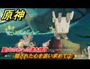 原神　荒れ果てた都市の記述者　隠された心を追い求めて②　聖山の心への道を探す　＃３９　【gensin】